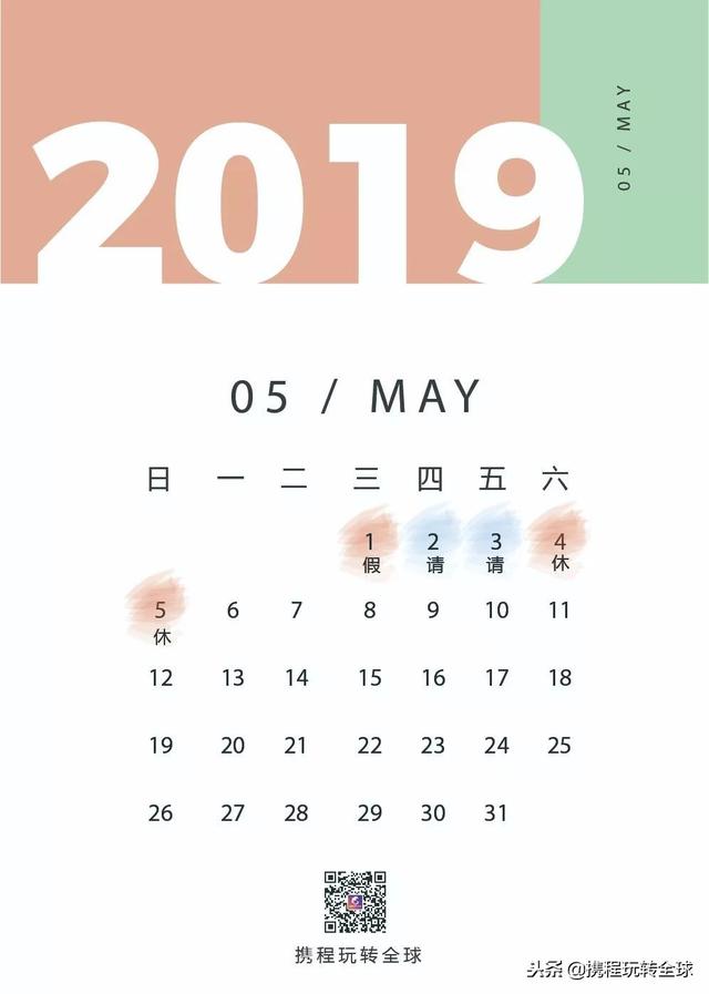 噓！令老板聞風(fēng)喪膽的2019拼假攻略來了！（2021年超強拼假攻略來了）