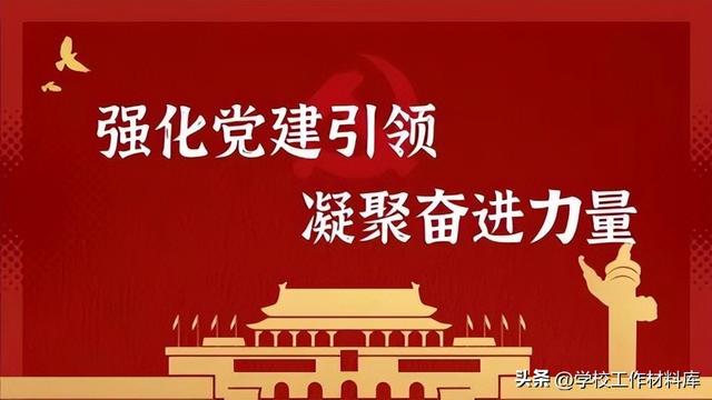 創(chuàng)建“黨建工作示范學(xué)?！惫ぷ鞑牧蠀R編（黨建示范學(xué)校創(chuàng)建匯報材料）