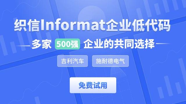 企業(yè)級(jí)低代碼開(kāi)發(fā)平臺(tái)有哪些？（低代碼開(kāi)發(fā)平臺(tái)介紹）