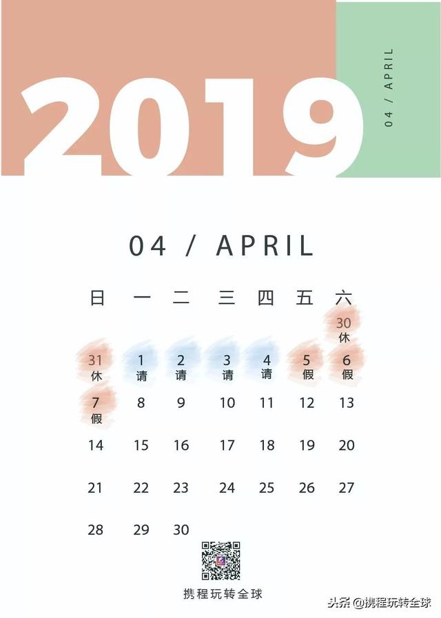 噓！令老板聞風(fēng)喪膽的2019拼假攻略來了?。?021年超強拼假攻略來了）