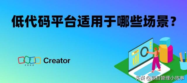 快速搭建，降低成本！了解低代碼平臺適用的五大場景（低代碼平臺實現(xiàn)）