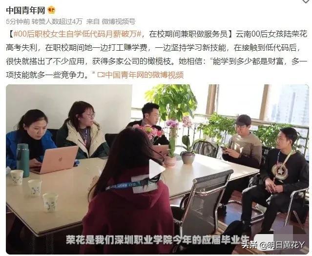 00后職校女生自學“低代碼”月薪破萬，低代碼到底是什么東西？（低代碼有前途嗎）