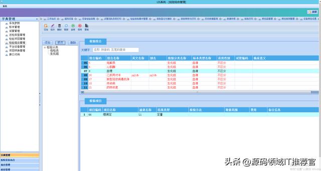 醫(yī)院檢驗科檢驗系統(tǒng)（LIS）源碼：臨檢、生化、免疫、微生物（檢驗科系統(tǒng)叫什么）