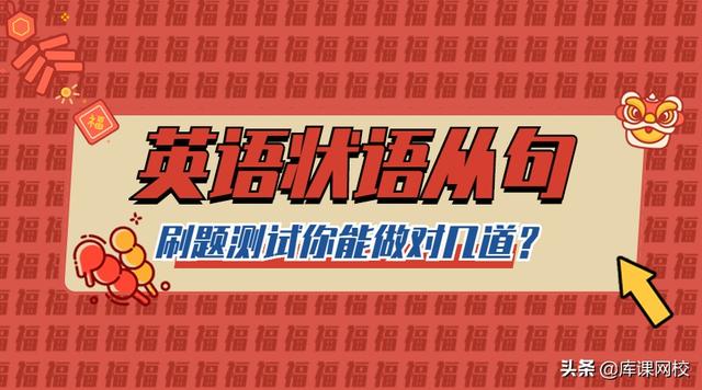 專升本英語狀語從句知識要點(diǎn)，輕松把握（專升本英語狀語從句語法總結(jié)）