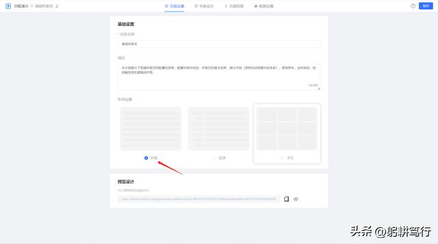 JVS低代碼列表引擎系列：列表頁(yè)多種布局方式及配置介紹