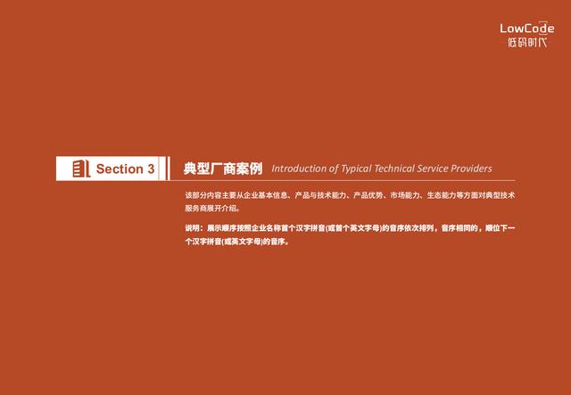 2022中國低代碼、零代碼行業(yè)研究報告（未來趨勢、細(xì)分領(lǐng)域?qū)嵺`）