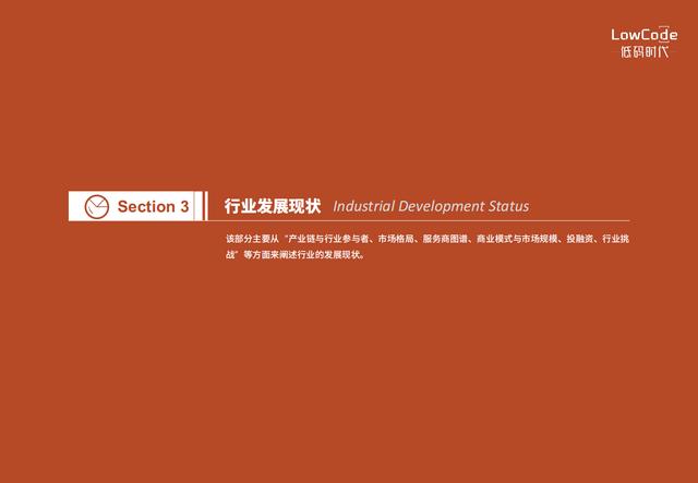 2022中國低代碼、零代碼行業(yè)研究報告（未來趨勢、細(xì)分領(lǐng)域?qū)嵺`）