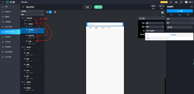 低代碼快速搭建完整商品列表頁（低代碼平臺(tái)搭建）