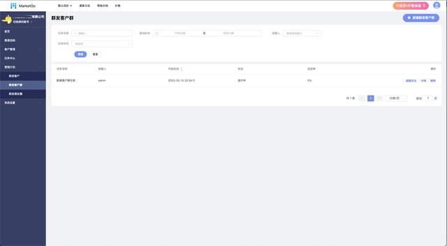 開源SCRM營(yíng)銷平臺(tái)MarketGo-群發(fā)客戶群（開源 scrm）