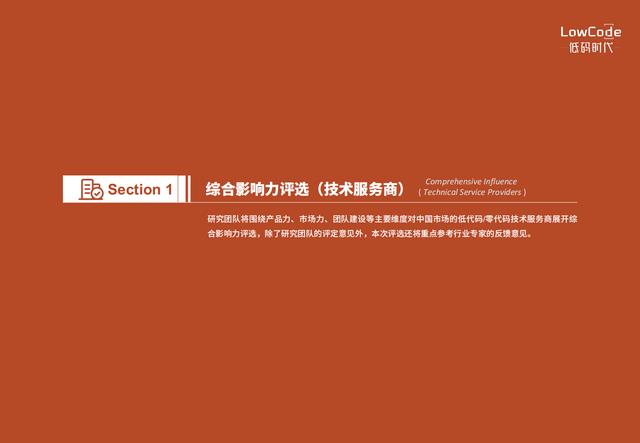 2022中國低代碼、零代碼行業(yè)研究報告（未來趨勢、細(xì)分領(lǐng)域?qū)嵺`）