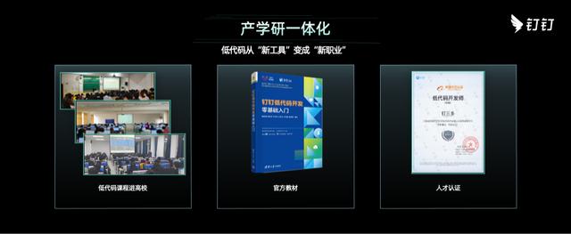 2022釘釘發(fā)布會｜云釘?shù)痛a新模式、新能力、新機遇（云釘一體大棋局,釘釘落子低代碼）