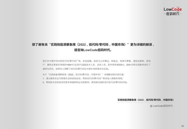 2022中國低代碼、零代碼行業(yè)研究報告（未來趨勢、細(xì)分領(lǐng)域?qū)嵺`）