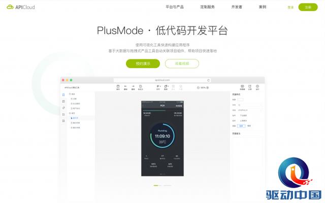 APICloud發(fā)布低代碼開(kāi)發(fā)平臺(tái) 效率工具引領(lǐng)IT人效革命（低代碼app開(kāi)發(fā)平臺(tái)）
