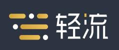 低代碼開發(fā)平臺(tái)測(cè)評(píng)——輕流（輕流 低代碼）