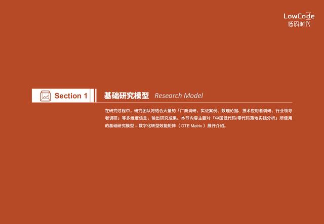 2022中國低代碼、零代碼行業(yè)研究報告（未來趨勢、細(xì)分領(lǐng)域?qū)嵺`）