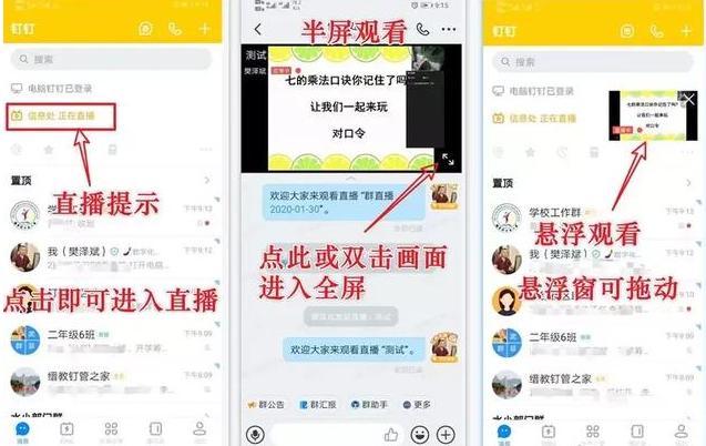 不要讓家長輸在起跑線，釘釘最全圖文教程了解一下