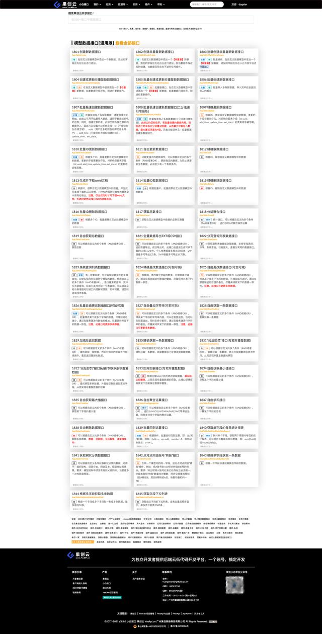 2022年API接口零代碼、低代碼、純代碼開發(fā)的框架推薦（代碼 接口）