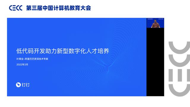 宜搭受邀參加第三屆中國計(jì)算機(jī)教育大會，發(fā)布低代碼產(chǎn)學(xué)合作計(jì)劃