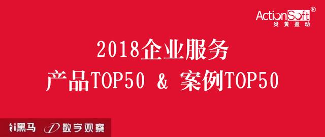 2B市場升級，炎黃盈動榮登i黑馬企業(yè)級服務(wù)TOP榜單（炎黃盈動是外包公司嗎）