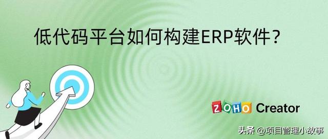 如何在低代碼平臺(tái)上構(gòu)建ERP軟件（如何在低代碼平臺(tái)上構(gòu)建erp軟件框架）