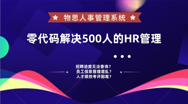 人才績效考核困難？零代碼解決500人的HR管理—人事管理系統(tǒng)（人才績效考核制度）