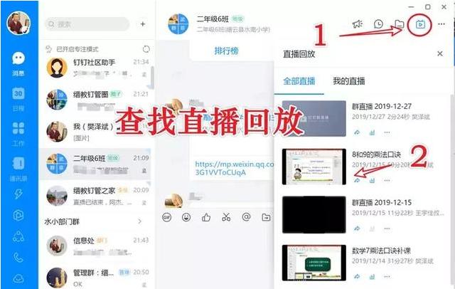 不要讓家長輸在起跑線，釘釘最全圖文教程了解一下