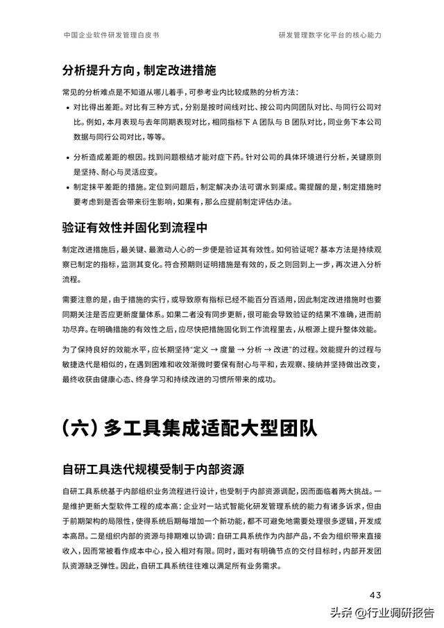 2023年中國企業(yè)軟件研發(fā)管理白皮書（研發(fā)管理數(shù)字化模型）（2021中國軟件研發(fā)管理行業(yè)技術(shù)峰會(huì)）