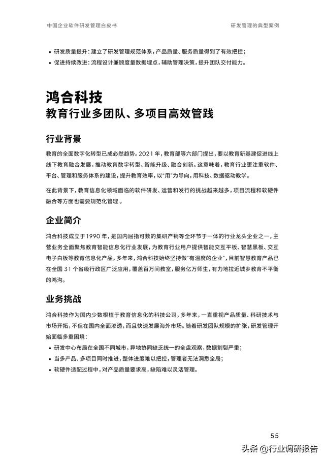 2023年中國企業(yè)軟件研發(fā)管理白皮書（研發(fā)管理數(shù)字化模型）（2021中國軟件研發(fā)管理行業(yè)技術(shù)峰會(huì)）