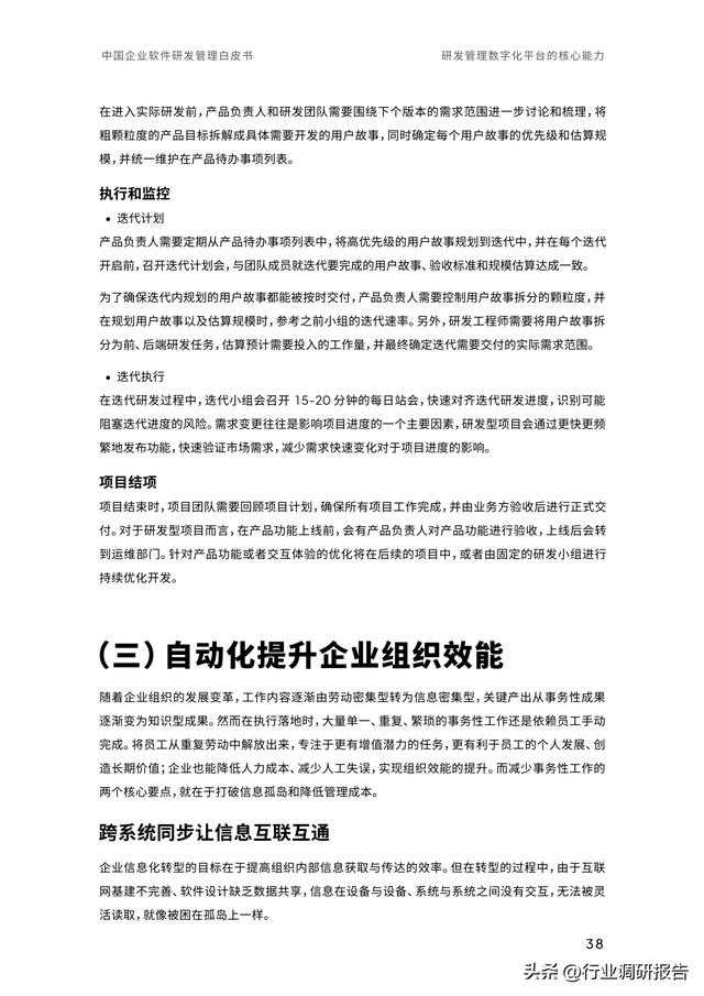 2023年中國企業(yè)軟件研發(fā)管理白皮書（研發(fā)管理數字化模型）（2021中國軟件研發(fā)管理行業(yè)技術峰會）